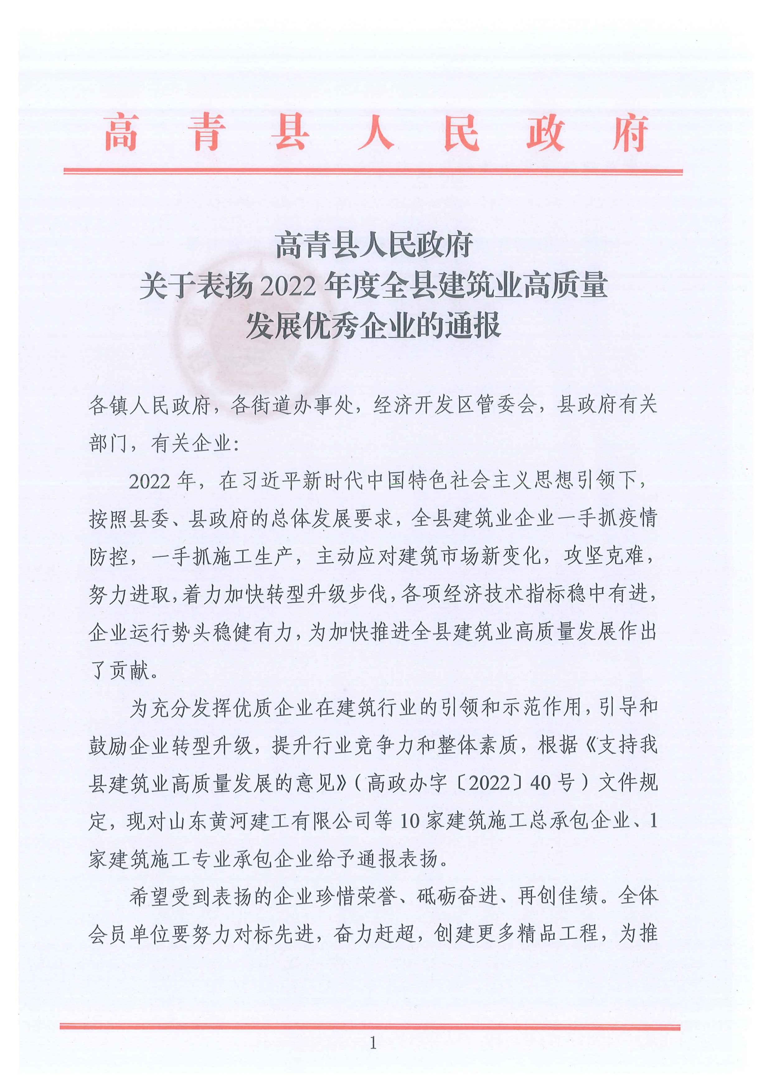 高質(zhì)量發(fā)展優(yōu)秀企業(yè)